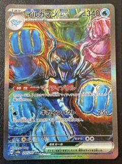 【PSA9/2枚セット】イルカマンex SAR SV8a テラスタルフェスex イルカマンex (SAR) {207/187} [SV8a/テラスタルフェスex] [SV