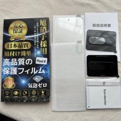 Pixel9 ガラスフィルム 2枚 カメラフィルム 2枚 保護フィルム