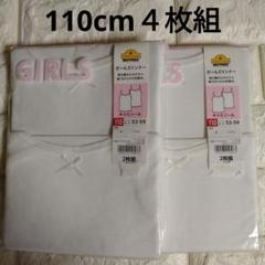 110cm キャミソール 4枚組