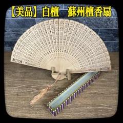 DK送料無料中国古玩最高級品香木白檀梅透かし彫り象嵌扇子 共箱中国美術骨董 DK様専用送料無料中国古玩最高級品香木白檀梅透かし彫り象嵌扇子