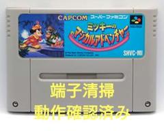 【動作確認済み】SFC レトロゲーム　ミッキーのマジカルアドベンチャー　ヤケ有り