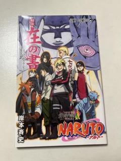 集英社 - NARUTO ナルト　全巻セット　まとめ売り　外伝　風の書　列の書　在の書 Yahoo!オークション - NARUTO ナルト 列の書/在の書/巻ノ忍/風の