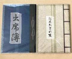 忍たま乱太郎 一年は組 出席簿 にんたまの友 ミニノートA B セット