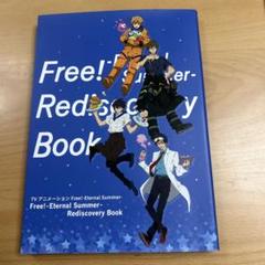 Free!ES Rediscovery Book（美品）
