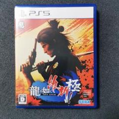 PS5/龍が如く 維新！ 極