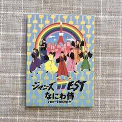 なにわ侍 ハローTOKYO!! 【DVD初回限定盤 : 初回スペシャル