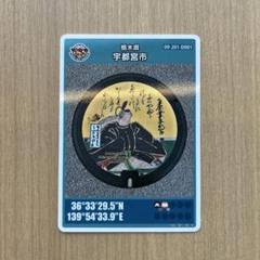 マンホールカード　宇都宮