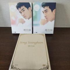 Amazon.co.jp: ソン・スンホン yours ever DVD-BOX : ソン