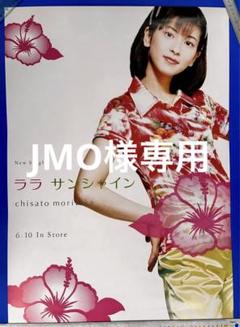 JMO 森高千里 ララサンシャイン 告知 ポスター JMO様専用 森高千里 ララサンシャイン 告知 ポスター - メルカリ
