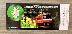2025年最新】京急 記念乗車券の人気アイテム - メルカリ