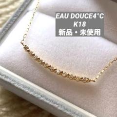 EAU DOUCE 4℃（オデュース4℃）　リバーシブルネックレス　K18 EAU DOUCE 4℃(Women) / オデュース ヨンドシー TOP