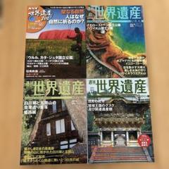 週刊世界遺産94冊セット、 2025年最新】週刊 世界遺産の人気アイテム - メルカリ