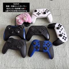 Switch互換品コントローラー‼️処分品の為即購入OK‼️早い者勝ち‼️