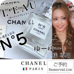■ N°❺ L'EAU ロー《オードゥトワレット》CHANEL 香水レディース