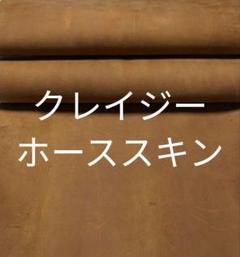 No7719 クレイジーホーススキン 2.0〜2.2mm 牛革ハギレ