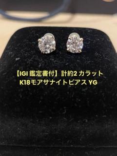 k18モアサナイトピアス