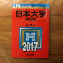 日本大学(芸術学部)