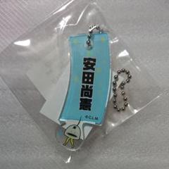 安田尚憲選手 千葉ロッテマリーンズ アクリルチャーム短冊ver