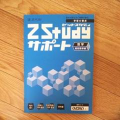 Z会 数学 参考書 高校数学 大学受験