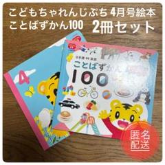 こどもちゃれんじぷち　2024 絵本　新品　4月号から3月号 Benesse ベネッセ こどもちゃれんじほっぷ 3・4歳用 2023年2024