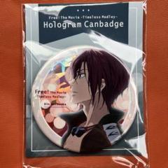20個セット】劇場版 Free!TM ホログラム缶バッジ松岡凛