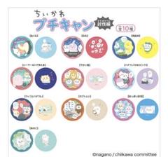 ちいかわらんど 1周年 缶バッジ　パジャマパーティーズ 缶バッジ　ぴーぽぽ ちいかわらんど 1周年 缶バッジパジャマパーティーズ 缶バッジ