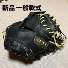 2025年最新】キャッチャーミット 軟式用 一般の人気アイテム
