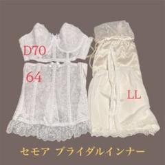 2025年最新】セモア d70 70の人気アイテム - メルカリ