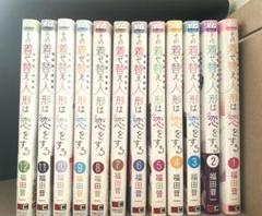 初版含　その着せ替え人形は恋をする　全巻セット ビスクドール　ドラマ原作 Amazon.co.jp: 初版含 その着せ替え人形は恋をする 全巻セット