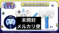 超超超超ゲーマーズ2 コントローラー型ペンライト - メルカリ