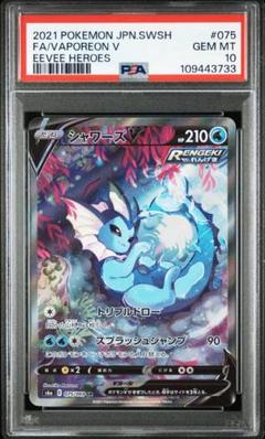 2025年最新】シャワーズv sa psa10の人気アイテム - メルカリ
