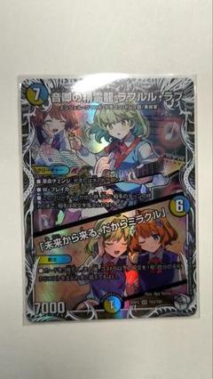 音卿の精霊ラフルルラブ　４枚セット Amazon.co.jp: 音卿の精霊龍 ラフルル・ラブ SR20 4枚 DMEX17