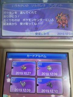 ポケモンウルトラサン　配布ポケモン沢山　 不思議なおくりものあり
