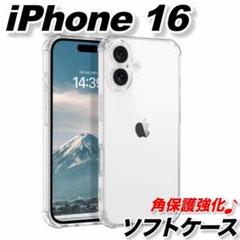 iPhone16ソフトケースクリアスマホカバーカメラレンズ保護角シンプルTPU●