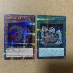 遊戯王 DDネクロスライム 魔神王の契約書 クオシク 各1枚 QCCP 25th