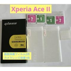 Xperia Ace II 画面保護2枚＋カメラ保護1枚 ブルーライトカット