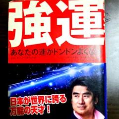 2025年最新】深見_東州の人気アイテム - メルカリ