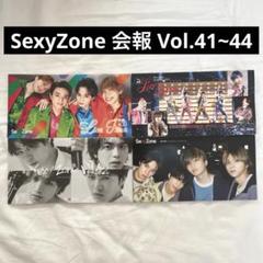 SexyZone 会報 Vol.41~44 - メルカリ