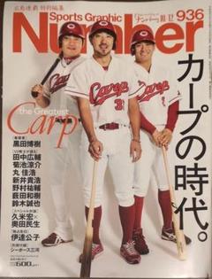 Number ナンバー 　広島連覇特集のサムネイル