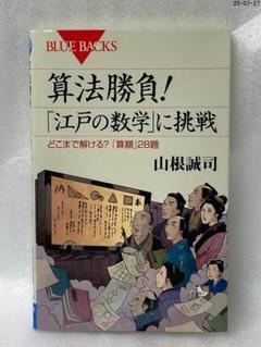 算法勝負!「江戸の数学」に挑戦 どこまで解ける?「算額」28題