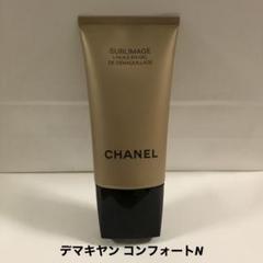 シャネル　サブリマージュ　デマキヤン　コンフォートN サブリマージュデマキヤンコンフォートN(シャネル)の通販