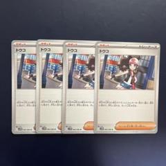 ポケモンカード トウコ4枚 - メルカリ