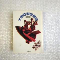 348_【まとめ売り】『荒俣宏(計16冊)』 愛蔵版 真マジンガーZERO 4 | 書籍 | 小学館