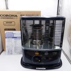 【2024年製◆動作良好】CORONA RX-2224Y 石油ストーブ