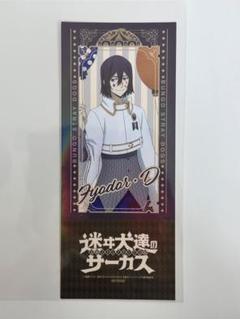 文豪ストレイドッグス展 迷ヰ犬達のサーカス | 東京アニメ