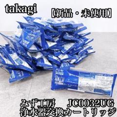 2025年最新】jc0032ug タカギの人気アイテム - メルカリ