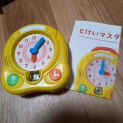 美品☆　とけいマスター こどもちゃれんじ　付録 時計