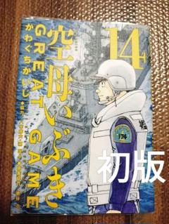 【全巻中古シールなし美品】空母いぶき　全巻 2025年最新】空母いぶき 全巻の人気アイテム - メルカリ