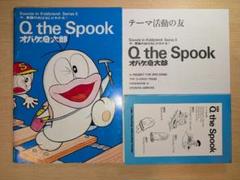 2025年最新】Q the spookの人気アイテム - メルカリ