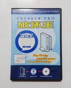 BREAKER PRO 破壊王 インポートゲームアダプタ